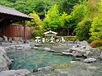 花和楽の湯